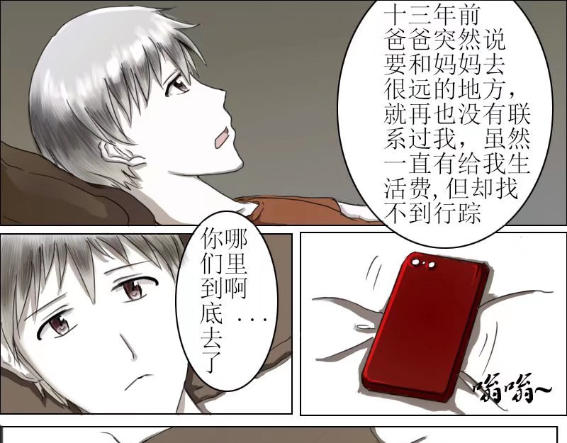 弑界者 解开的疑问 第7页