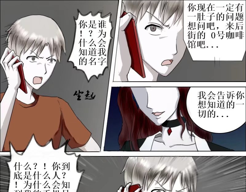 弑界者 解开的疑问 第9页