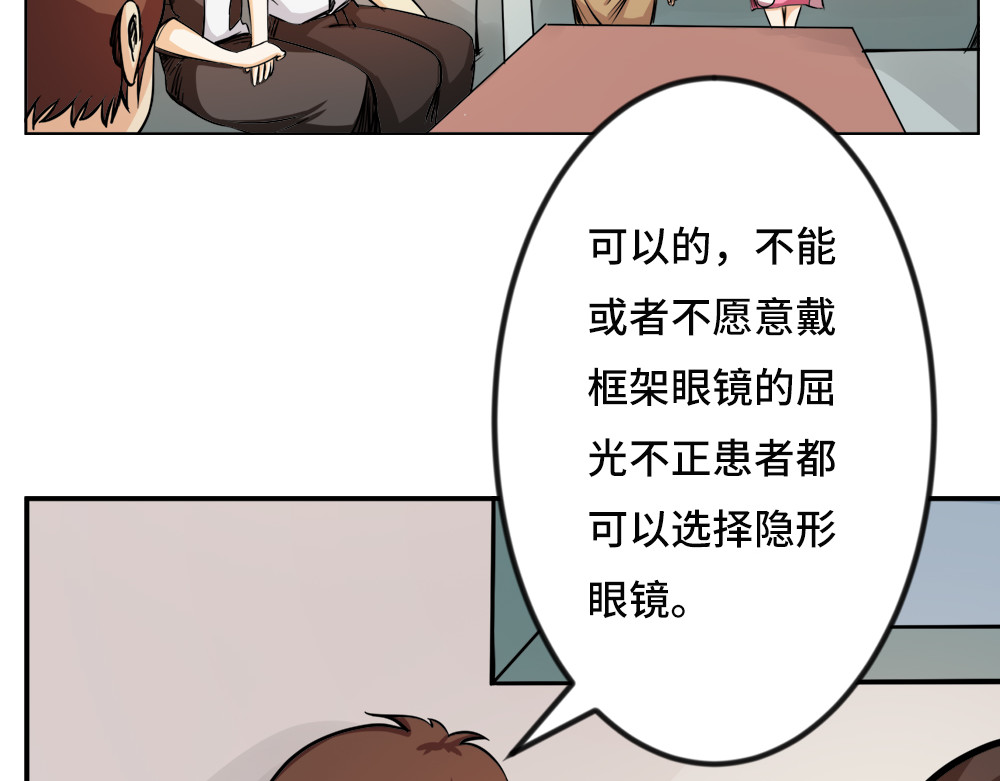 漫话隐形眼镜 一般眼镜店配不了的隐形眼镜 第12页