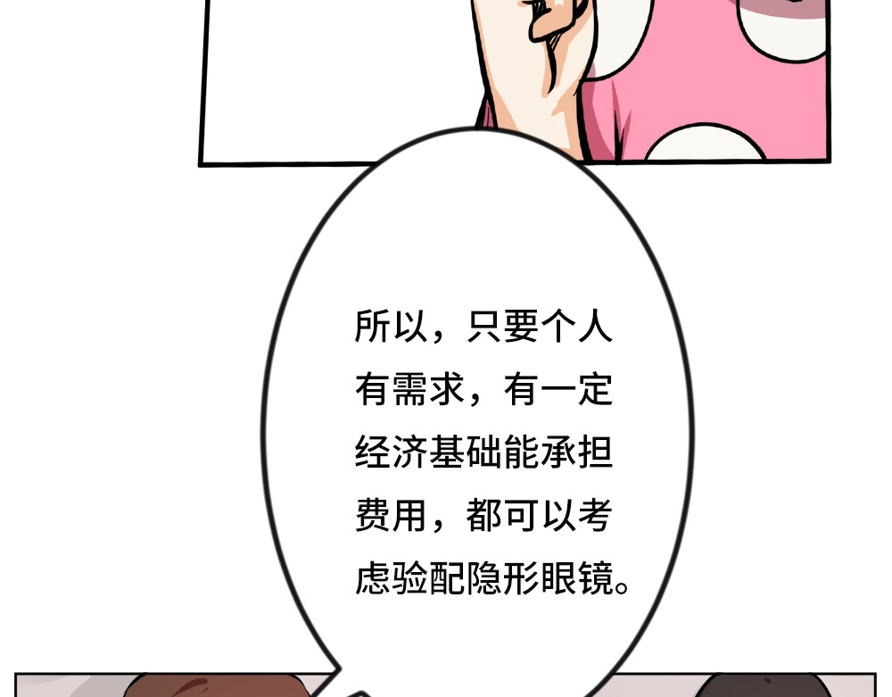 漫话隐形眼镜 一般眼镜店配不了的隐形眼镜 第15页
