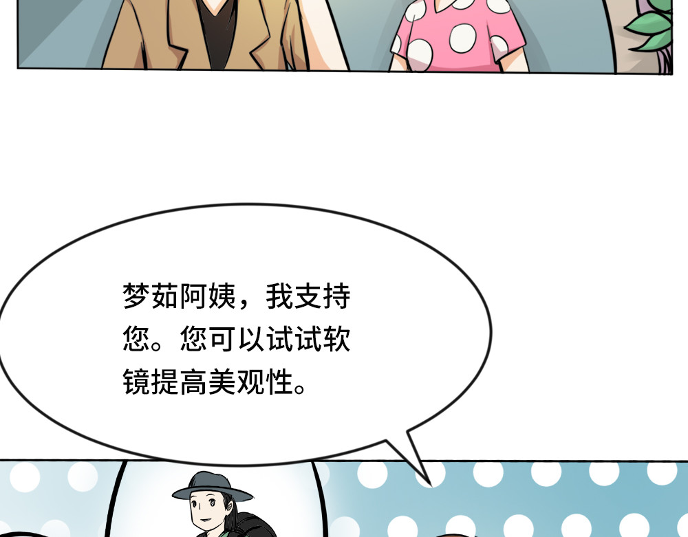 漫话隐形眼镜 一般眼镜店配不了的隐形眼镜 第18页