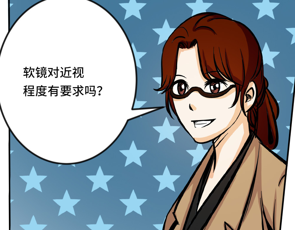 漫话隐形眼镜 一般眼镜店配不了的隐形眼镜 第20页
