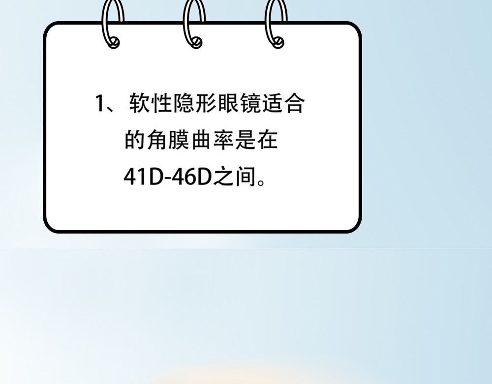 漫话隐形眼镜 一般眼镜店配不了的隐形眼镜 第25页