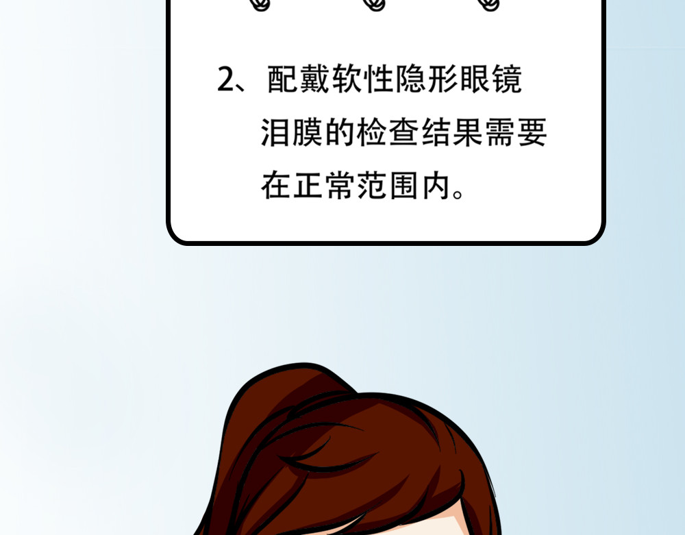 漫话隐形眼镜 一般眼镜店配不了的隐形眼镜 第27页