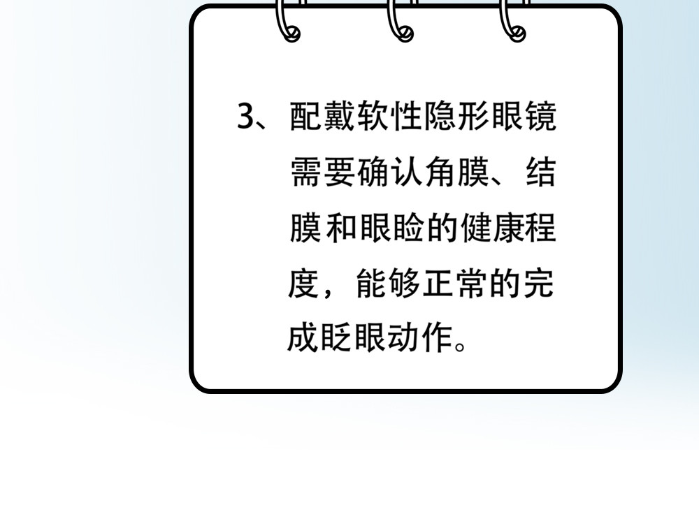 漫话隐形眼镜 一般眼镜店配不了的隐形眼镜 第29页