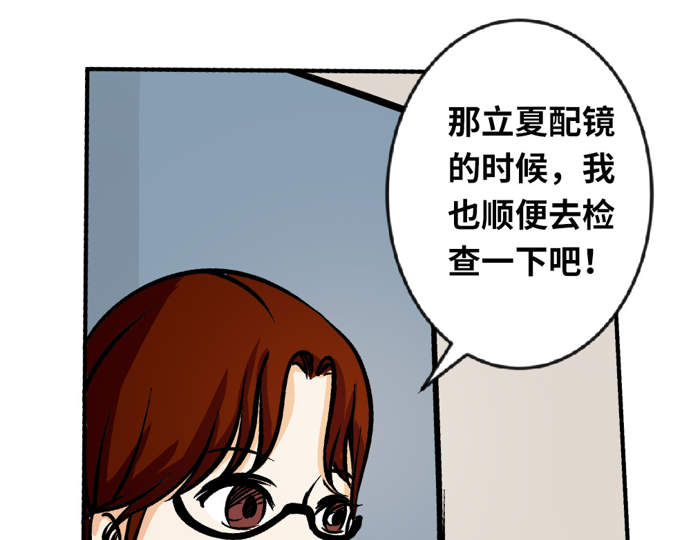 漫话隐形眼镜 一般眼镜店配不了的隐形眼镜 第30页