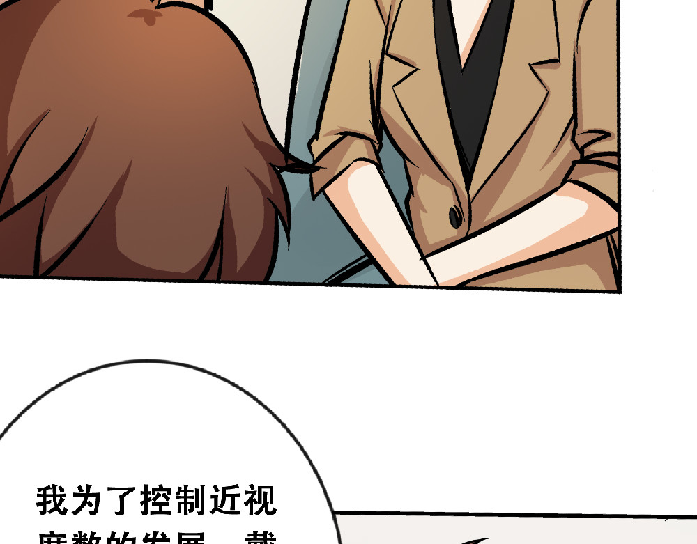 漫话隐形眼镜 一般眼镜店配不了的隐形眼镜 第33页