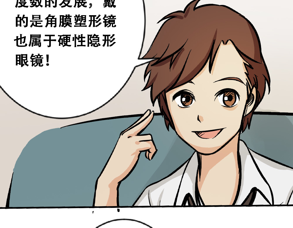 漫话隐形眼镜 一般眼镜店配不了的隐形眼镜 第34页