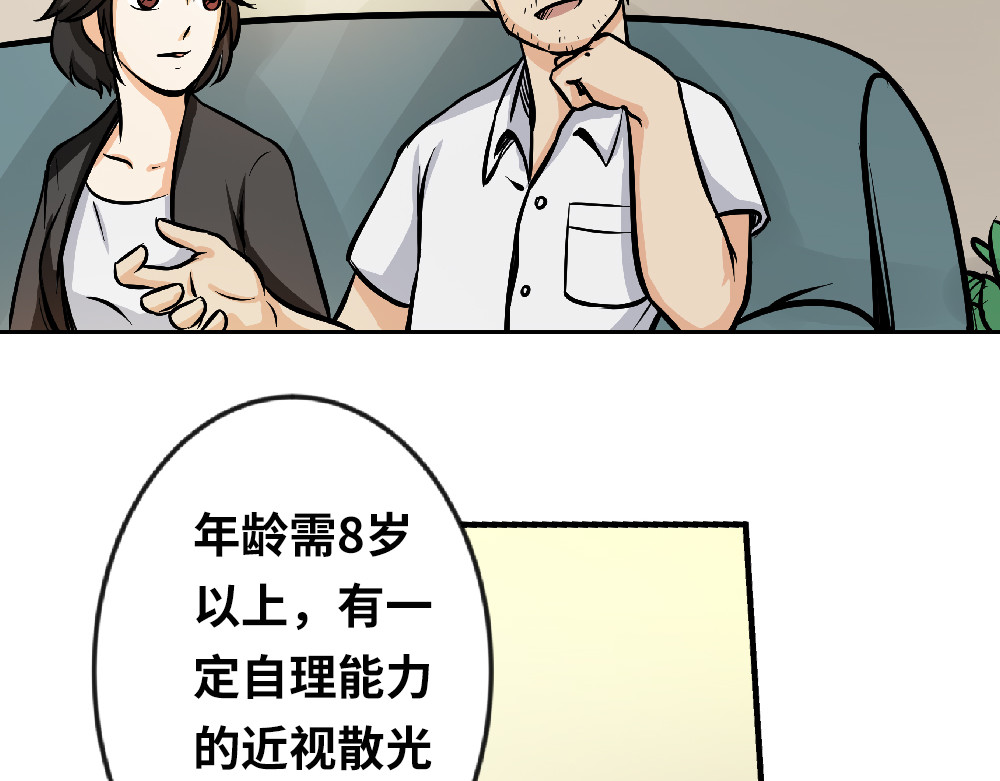 漫话隐形眼镜 一般眼镜店配不了的隐形眼镜 第38页