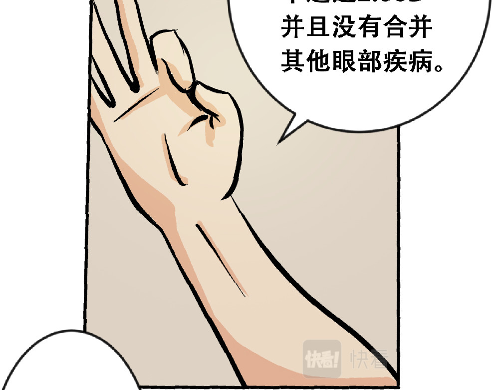 漫话隐形眼镜 一般眼镜店配不了的隐形眼镜 第42页