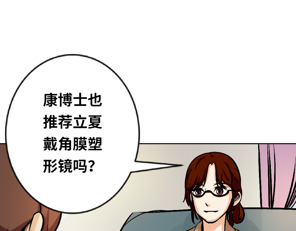 漫话隐形眼镜 一般眼镜店配不了的隐形眼镜 第45页