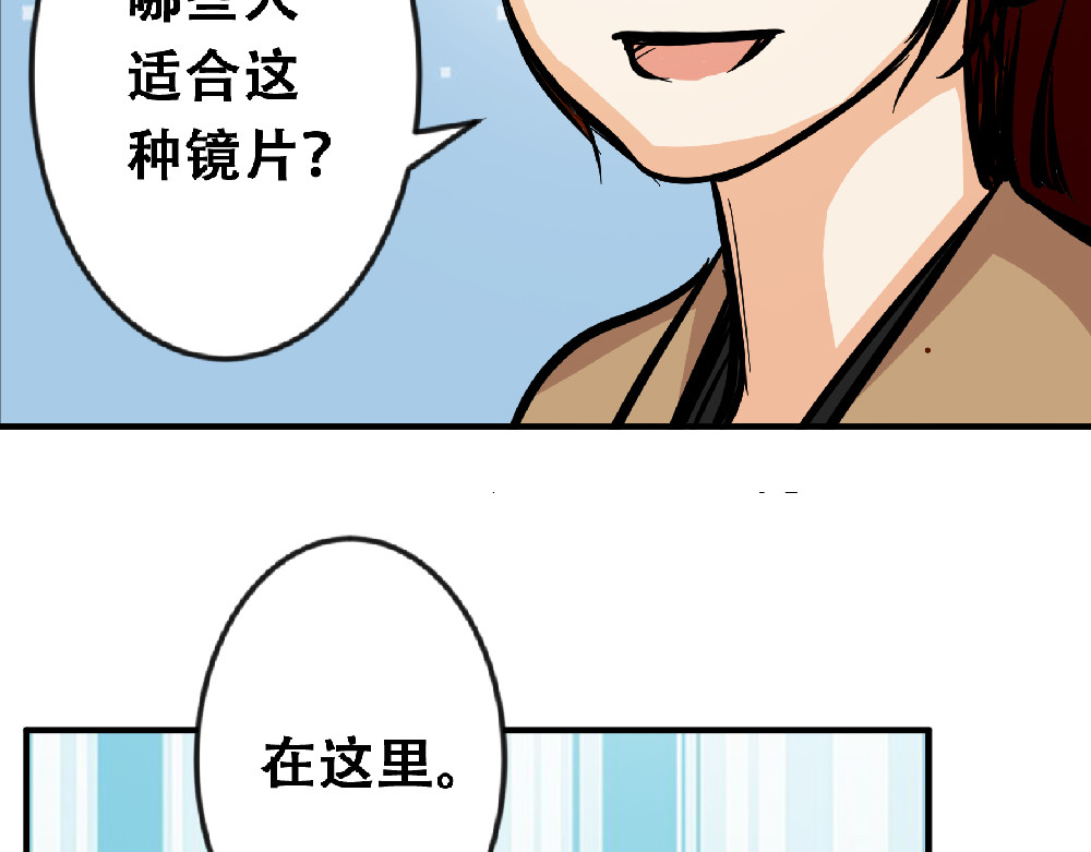 漫话隐形眼镜 一般眼镜店配不了的隐形眼镜 第49页