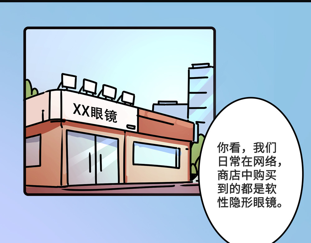 漫话隐形眼镜 一般眼镜店配不了的隐形眼镜 第6页