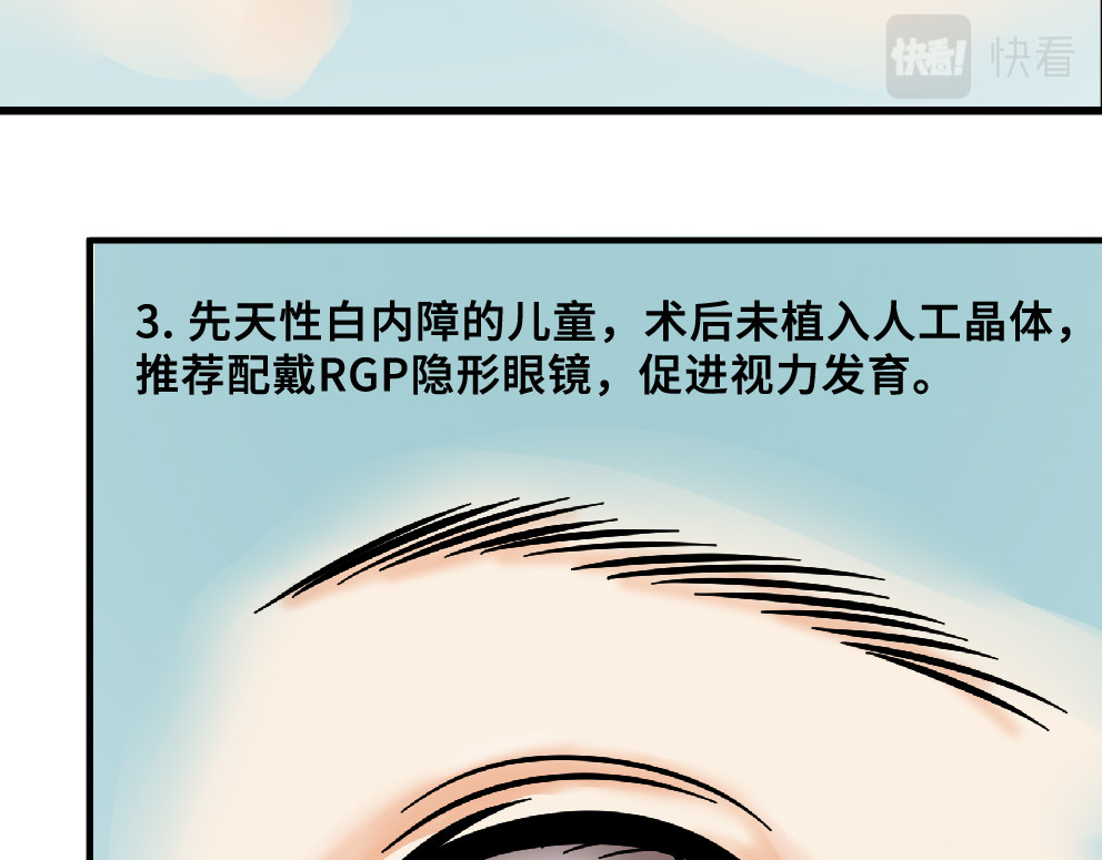 漫话隐形眼镜 一般眼镜店配不了的隐形眼镜 第55页