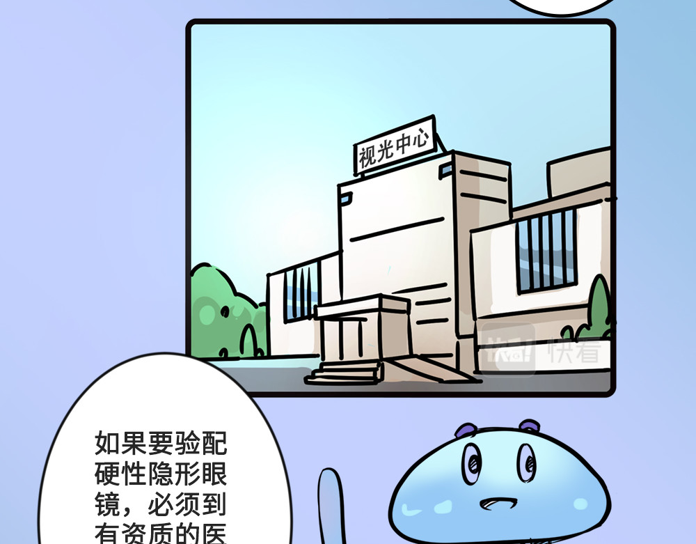 漫话隐形眼镜 一般眼镜店配不了的隐形眼镜 第7页