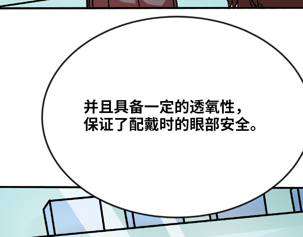 漫话隐形眼镜 隐形眼镜怎么选？ 第13页