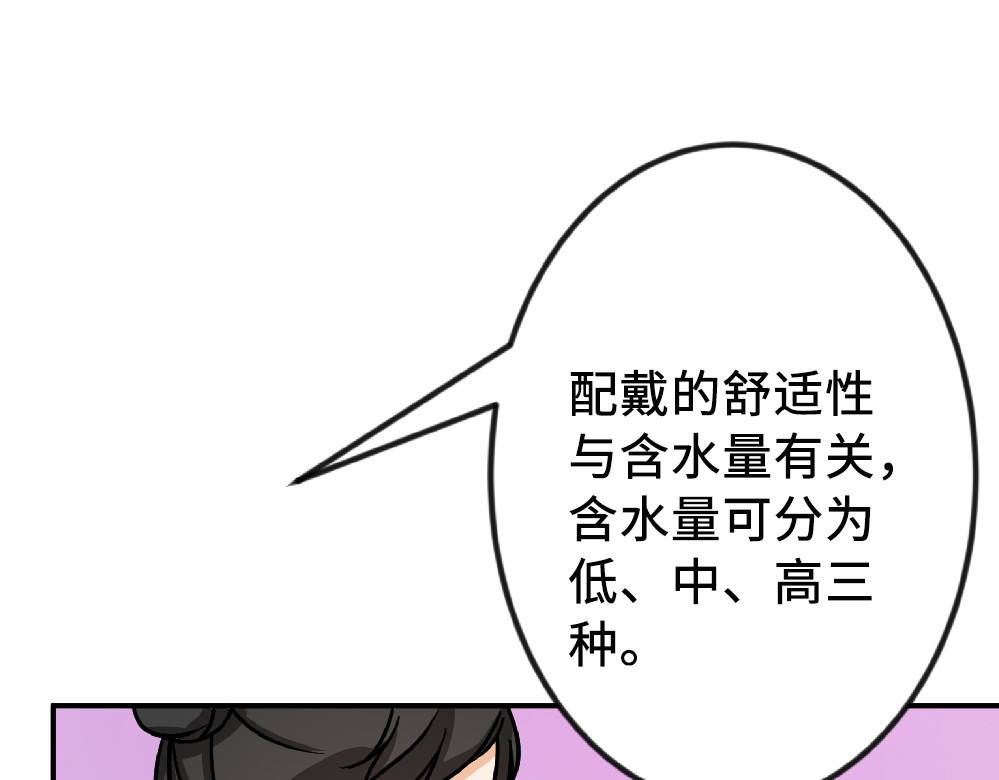 漫话隐形眼镜 隐形眼镜怎么选？ 第17页