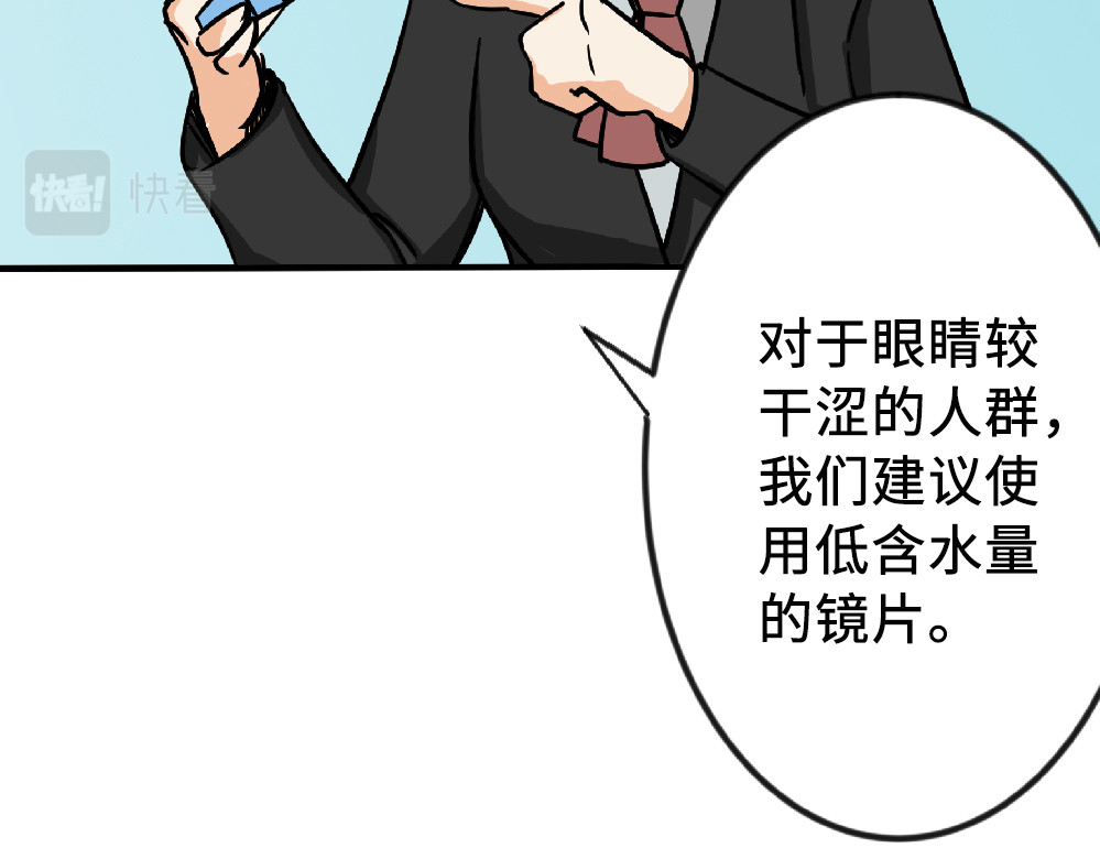 漫话隐形眼镜 隐形眼镜怎么选？ 第21页
