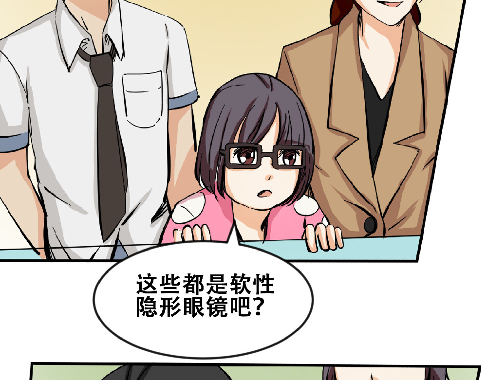 漫话隐形眼镜 隐形眼镜怎么选？ 第4页
