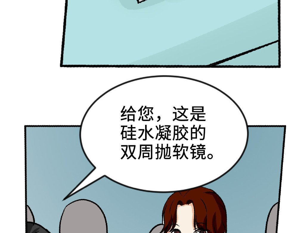 漫话隐形眼镜 隐形眼镜怎么选？ 第33页