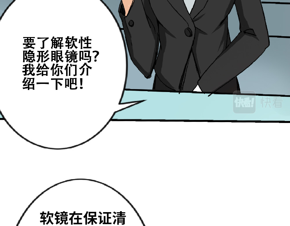 漫话隐形眼镜 隐形眼镜怎么选？ 第10页