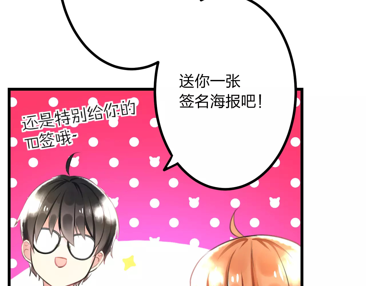 明星老哥请出招！ 第2话 恶整开始！ 第31页