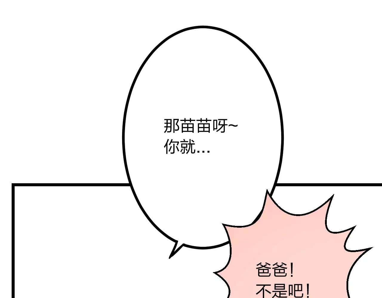 明星老哥请出招！ 第2话 恶整开始！ 第49页