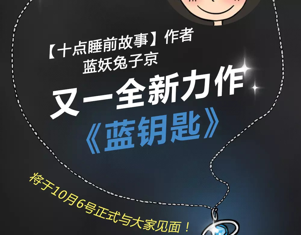 蓝钥匙系列—幽蓝白日梦 序章 我们的故事！ 第26页