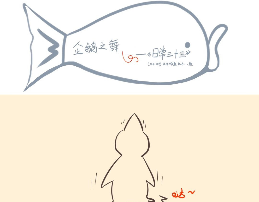 《大马哈鱼丸子的日常》 《大马哈鱼丸子的日常》五 第9页