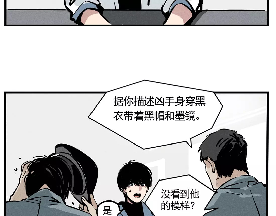 第二模式 第2话 听见真实心声 第13页