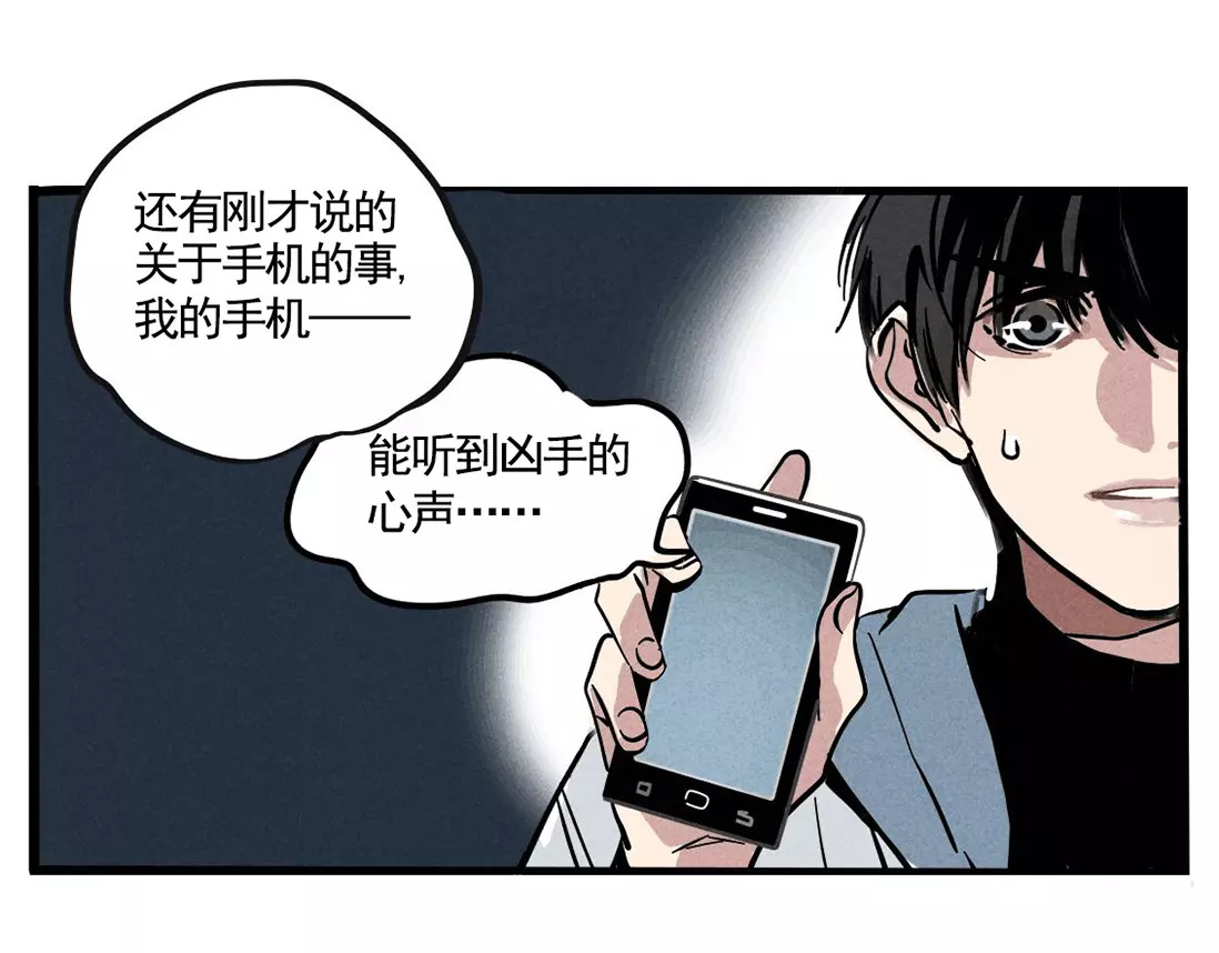 第二模式 第2话 听见真实心声 第16页