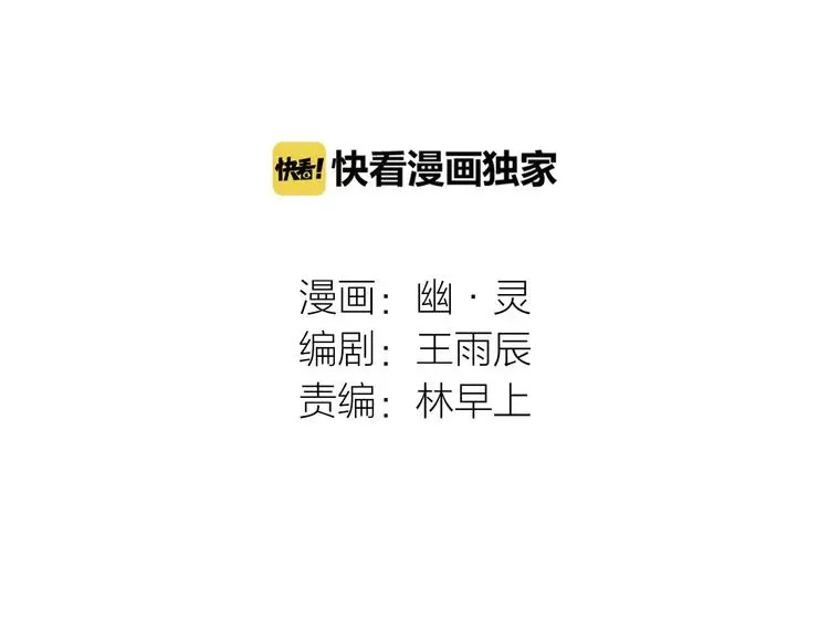 第二模式 第2话 听见真实心声 第3页