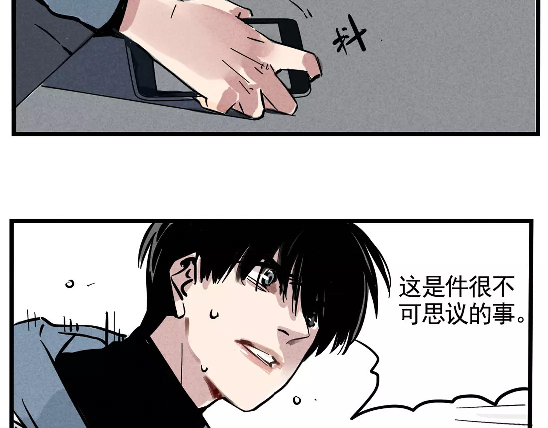第二模式 第2话 听见真实心声 第21页