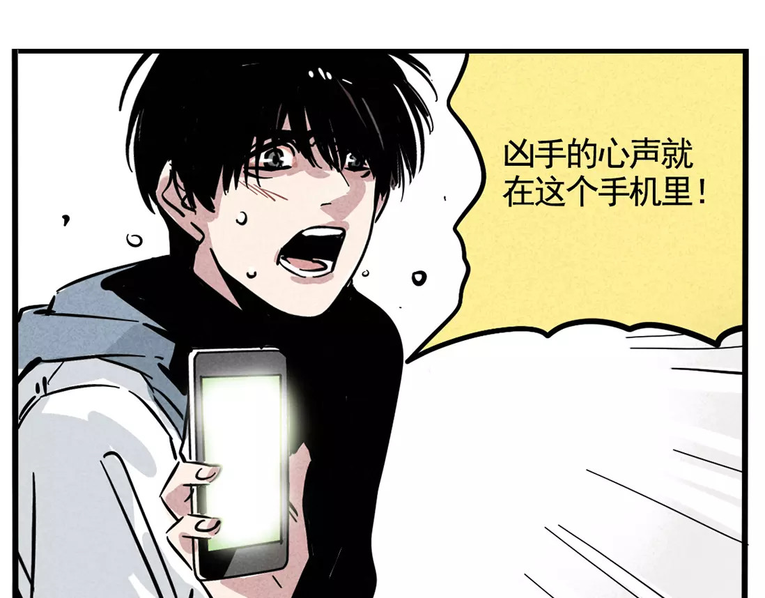 第二模式 第2话 听见真实心声 第25页