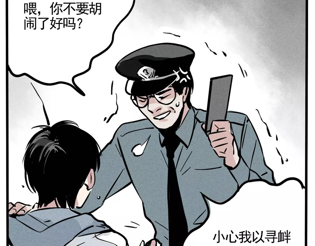 第二模式 第2话 听见真实心声 第28页