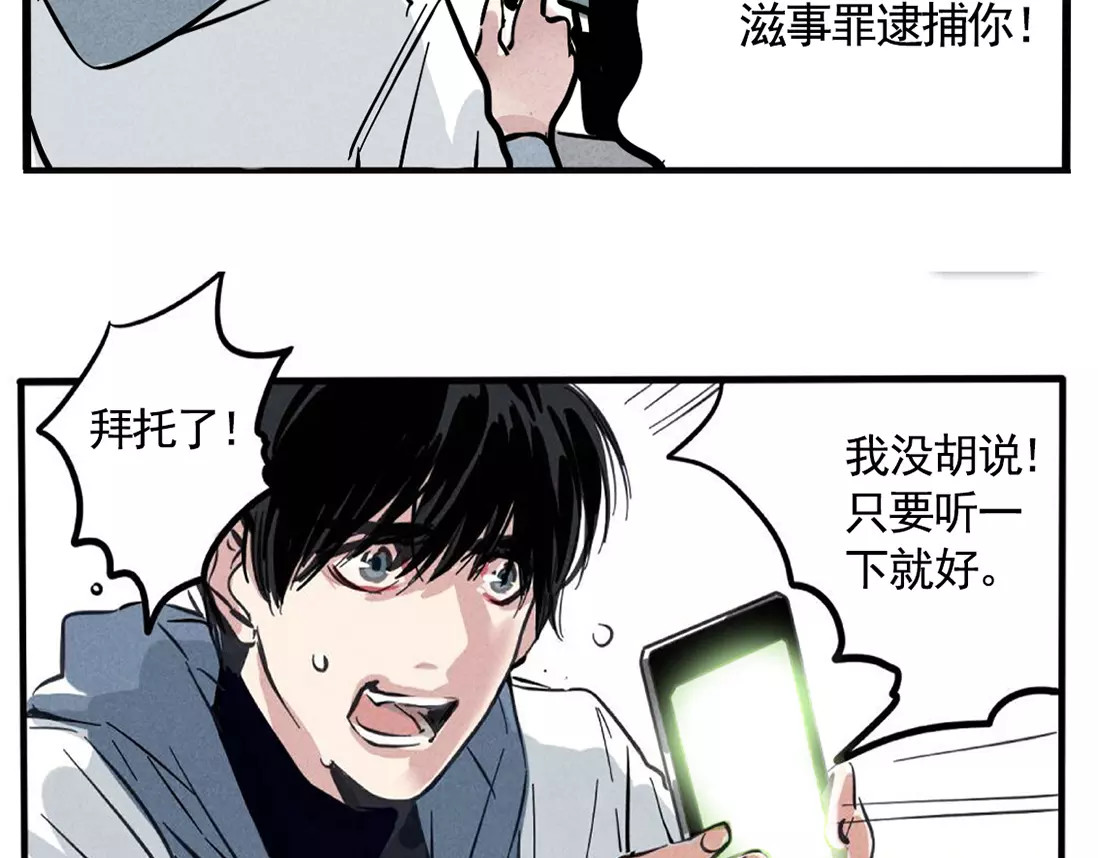 第二模式 第2话 听见真实心声 第29页