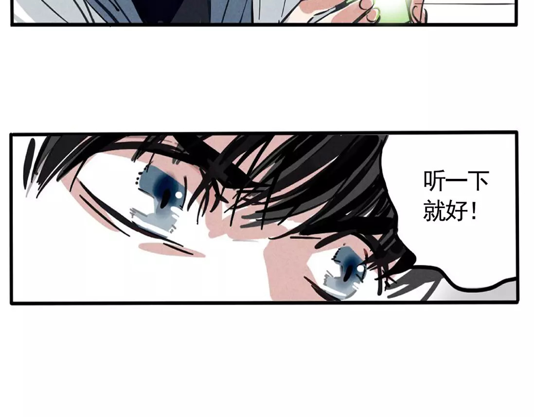 第二模式 第2话 听见真实心声 第30页