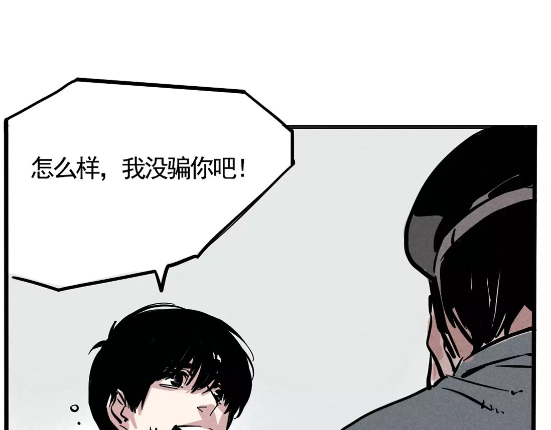 第二模式 第2话 听见真实心声 第32页