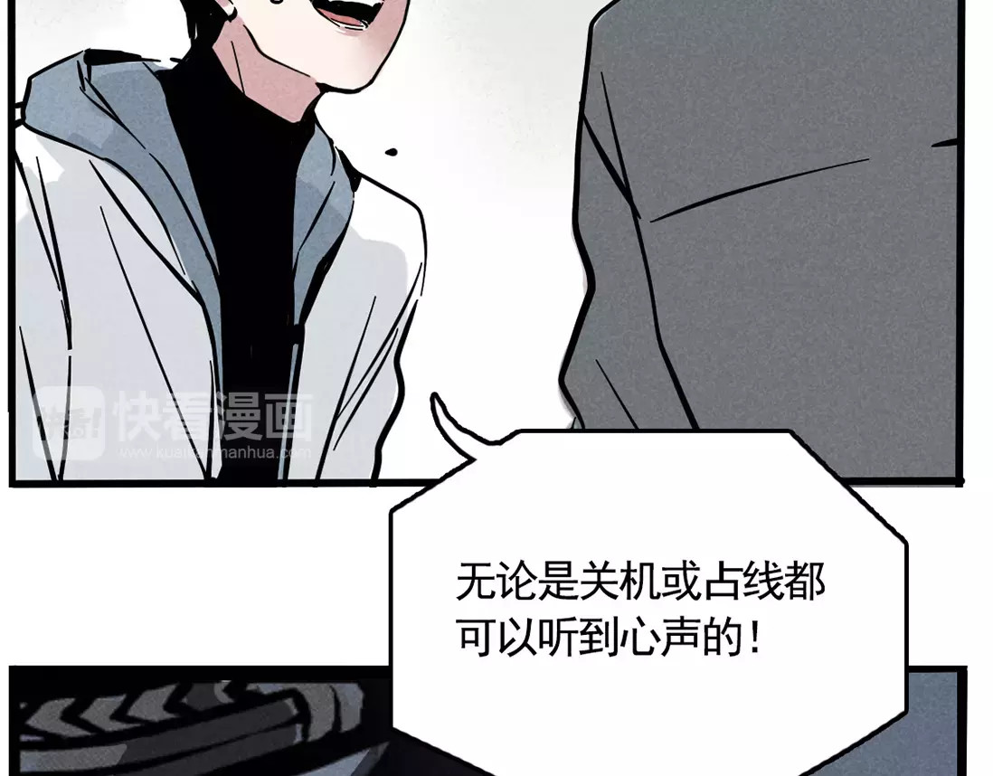 第二模式 第2话 听见真实心声 第33页