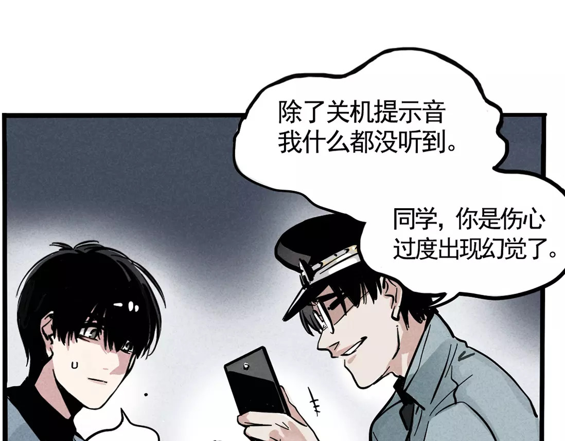 第二模式 第2话 听见真实心声 第35页
