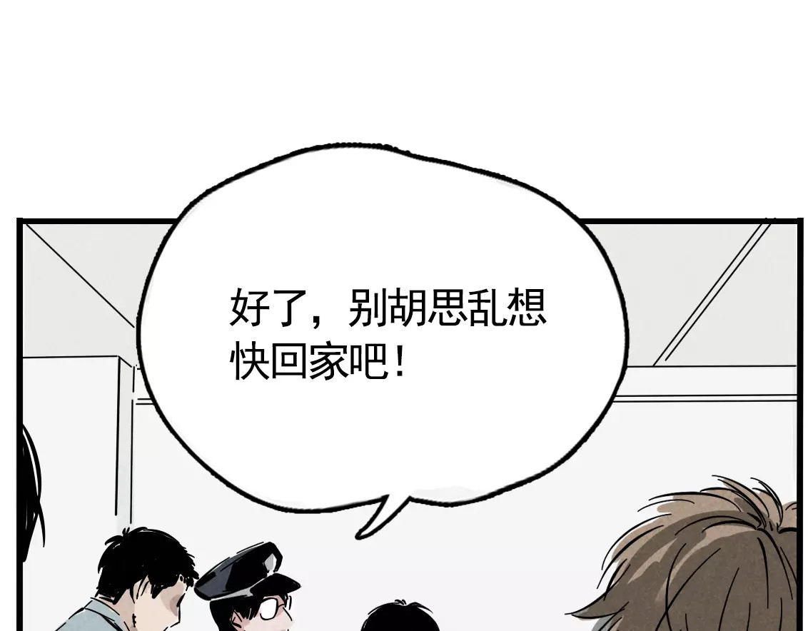 第二模式 第2话 听见真实心声 第39页