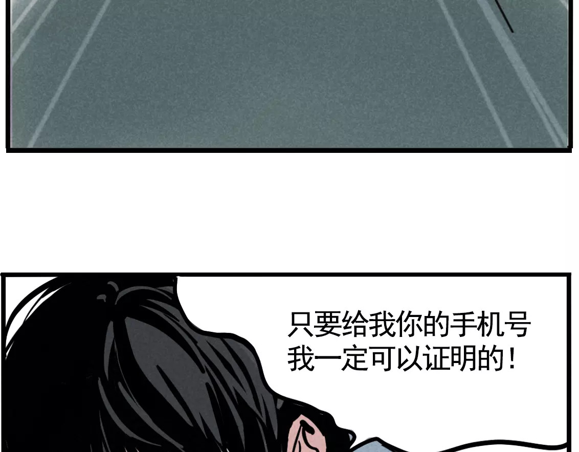 第二模式 第2话 听见真实心声 第47页