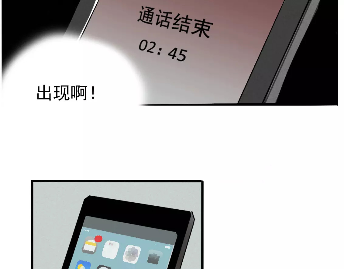 第二模式 第2话 听见真实心声 第59页