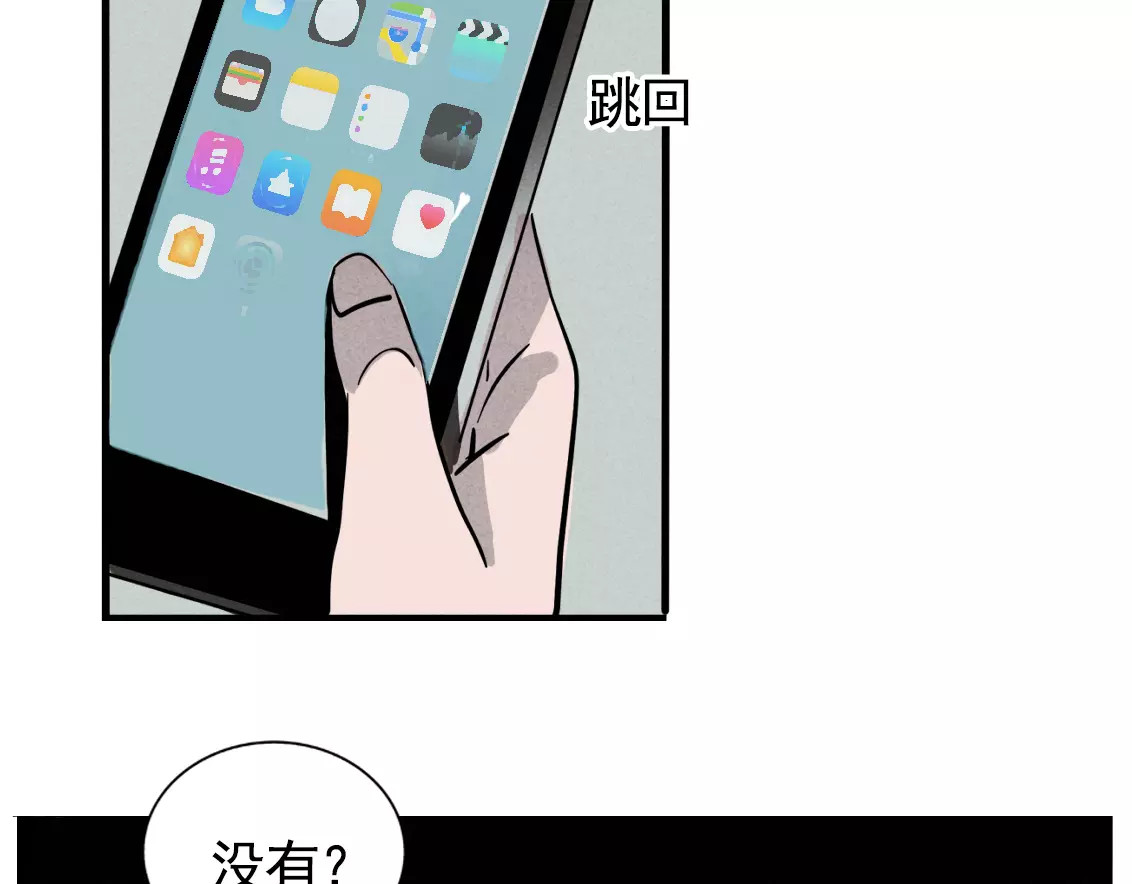 第二模式 第2话 听见真实心声 第60页