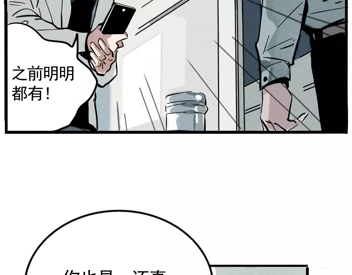第二模式 第2话 听见真实心声 第63页