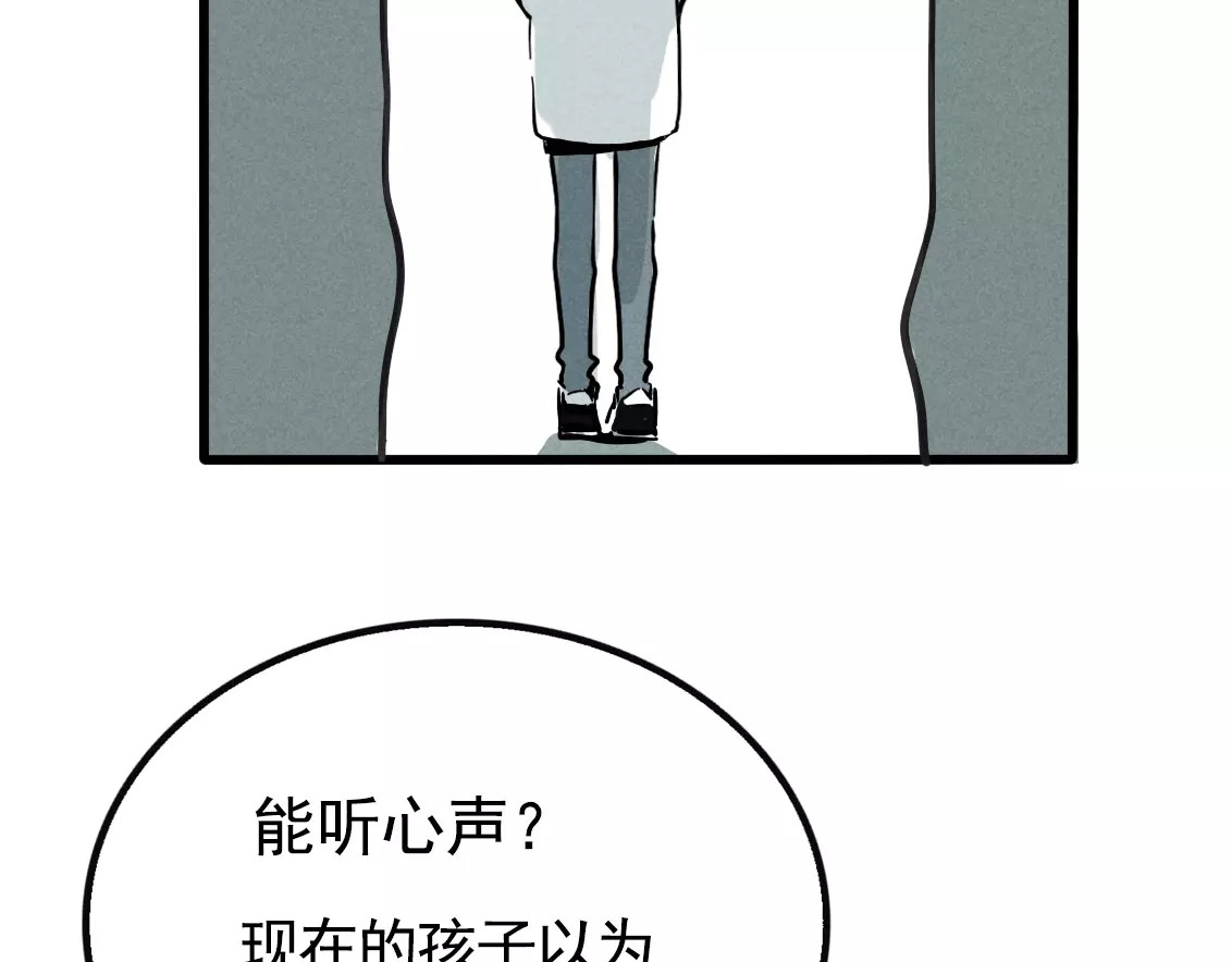 第二模式 第2话 听见真实心声 第65页