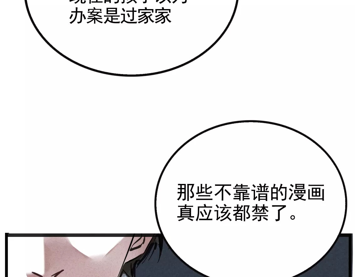 第二模式 第2话 听见真实心声 第66页