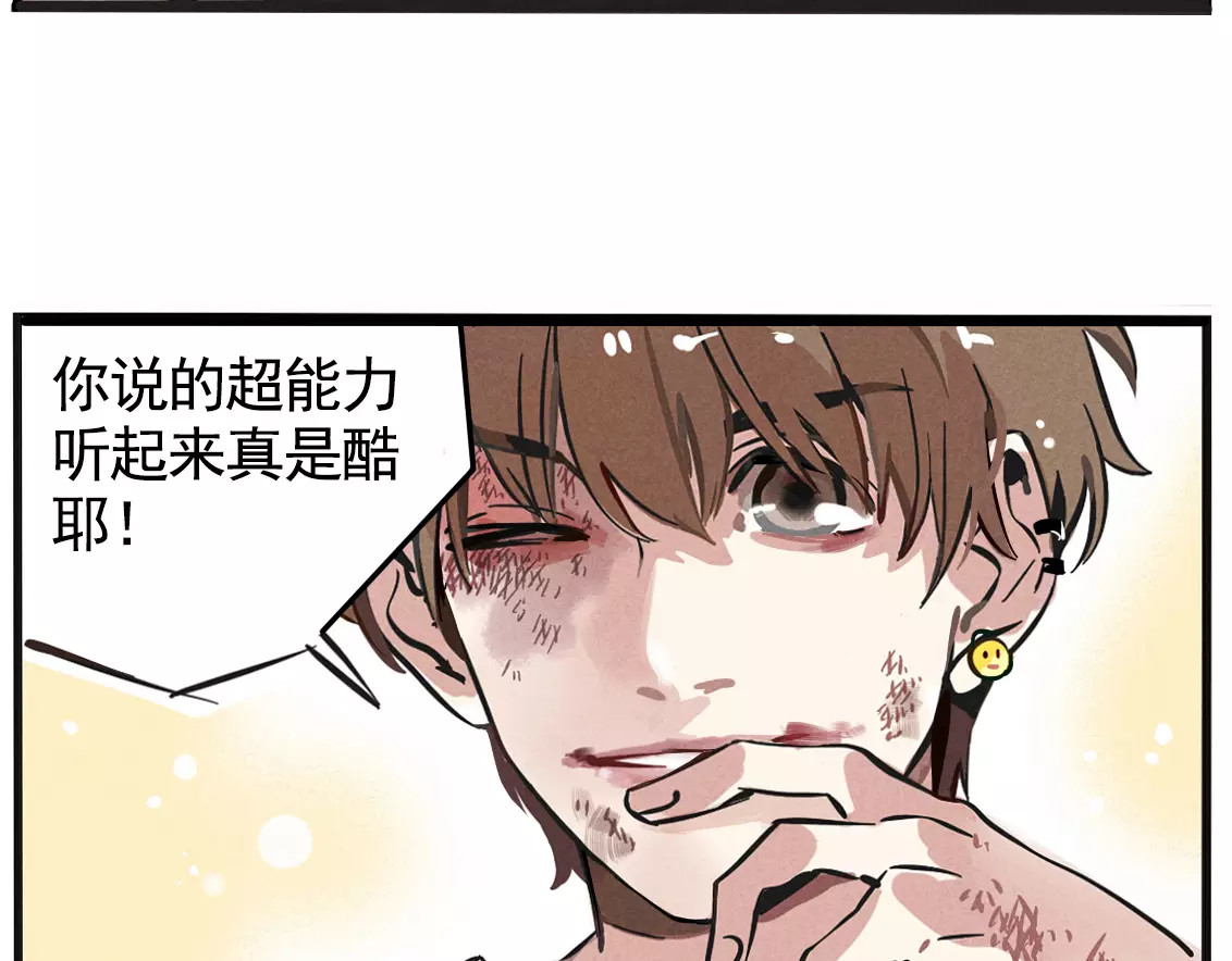 第二模式 第2话 听见真实心声 第73页