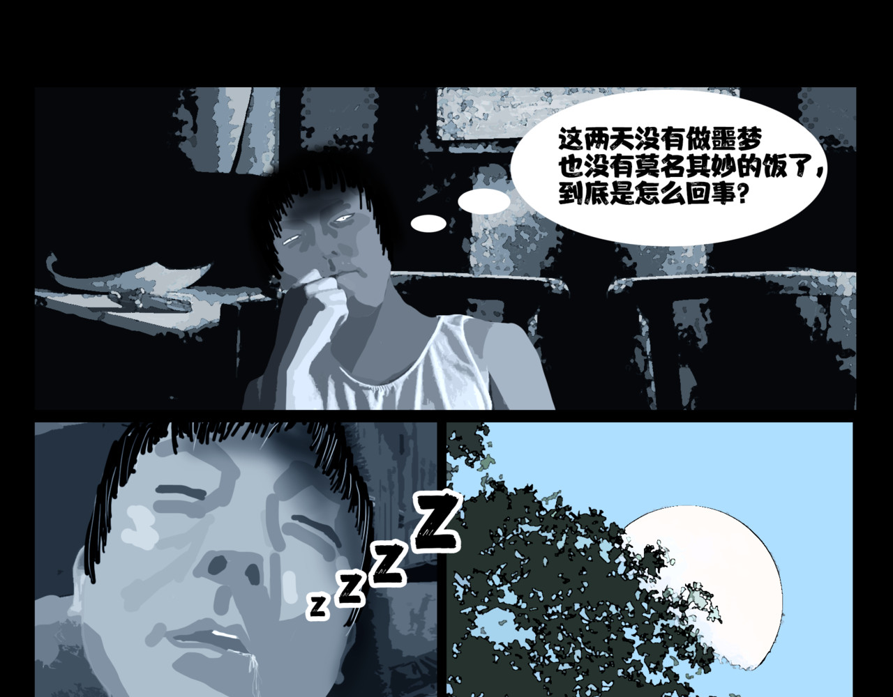 围烛夜话 贝壳姑娘 6 第2页