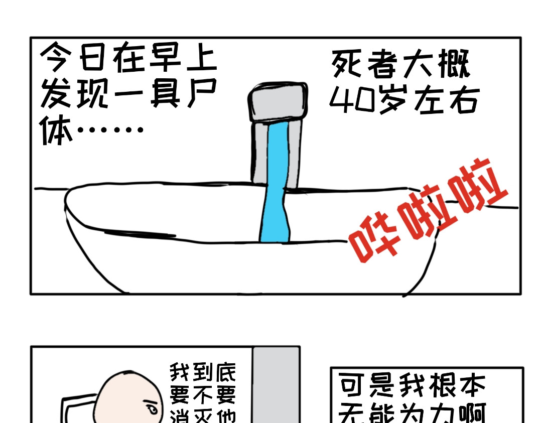 “注定”不平凡的每一天！ 受害者 第37页